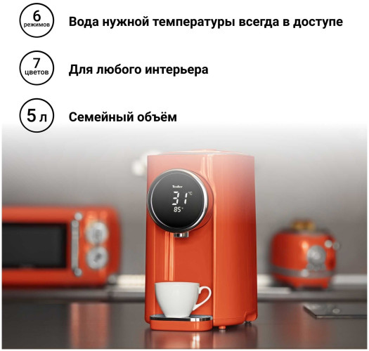 Термопот Tesler Margherita TP-5055 оранжевый