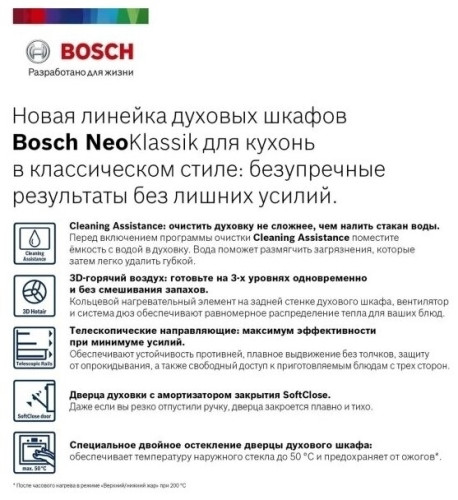 Электрический духовой шкаф Bosch HBJN 10YB0R