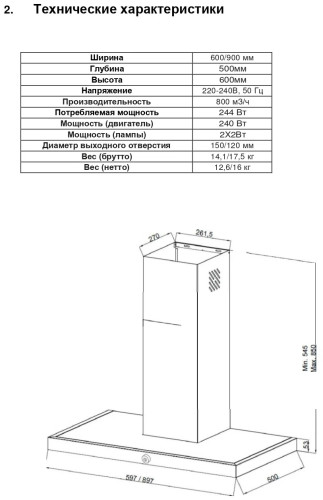 Кухонная вытяжка Jacky's JV II681