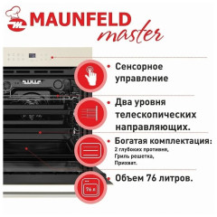 Электрический духовой шкаф MAUNFELD EOEH 7611 BG