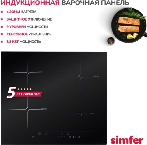 Индукционная варочная панель Simfer H60I74S002