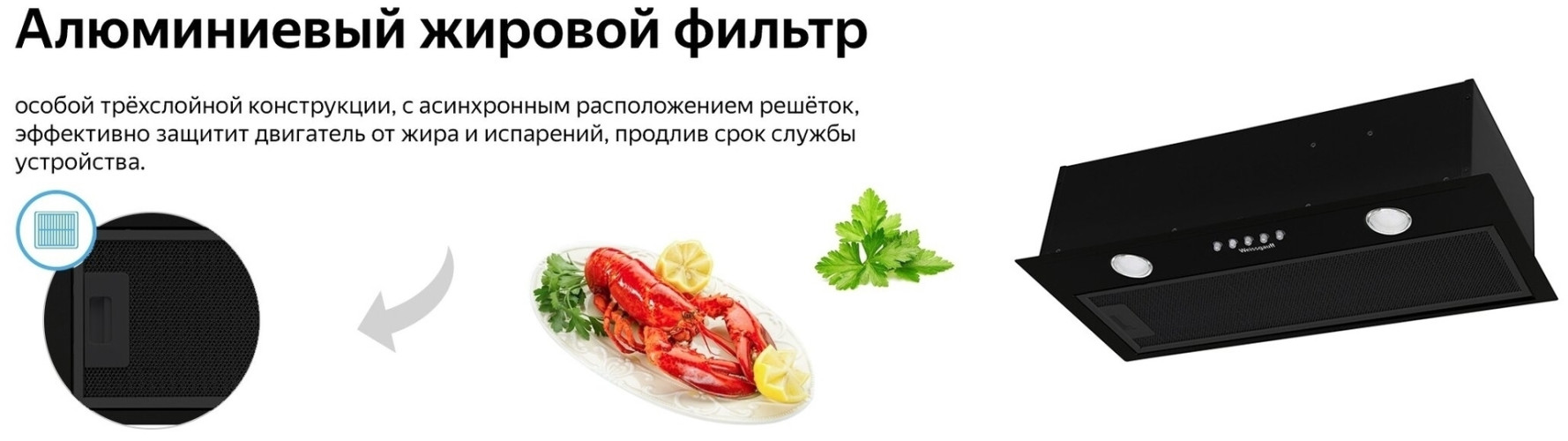 Встраиваемая вытяжка WEISSGAUFF ALPHA 60 PB BL черный