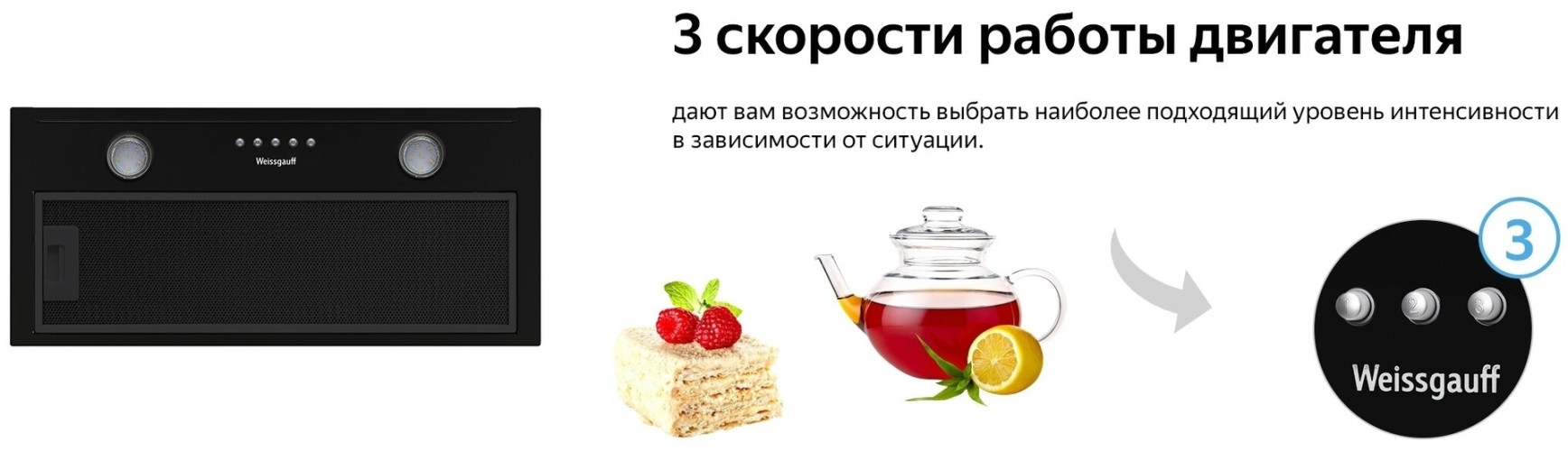 Встраиваемая вытяжка WEISSGAUFF ALPHA 60 PB BL черный