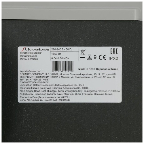 Посудомоечная машина Schaub Lorenz SLG VI4500