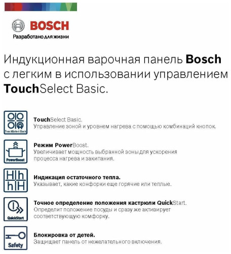Индукционная варочная панель BOSCH PUG61KAA5E