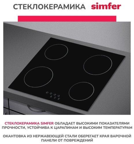 Электрическая варочная панель Simfer H60D14V011