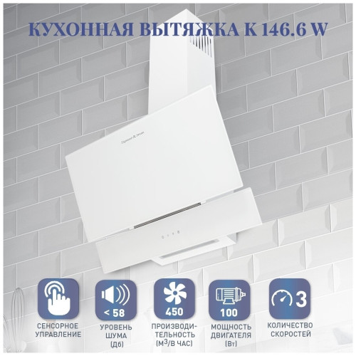 Кухонная вытяжка Zigmund Shtain K 146 6 W