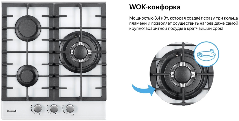 Газовая варочная панель Weissgauff HGG 451 WFH