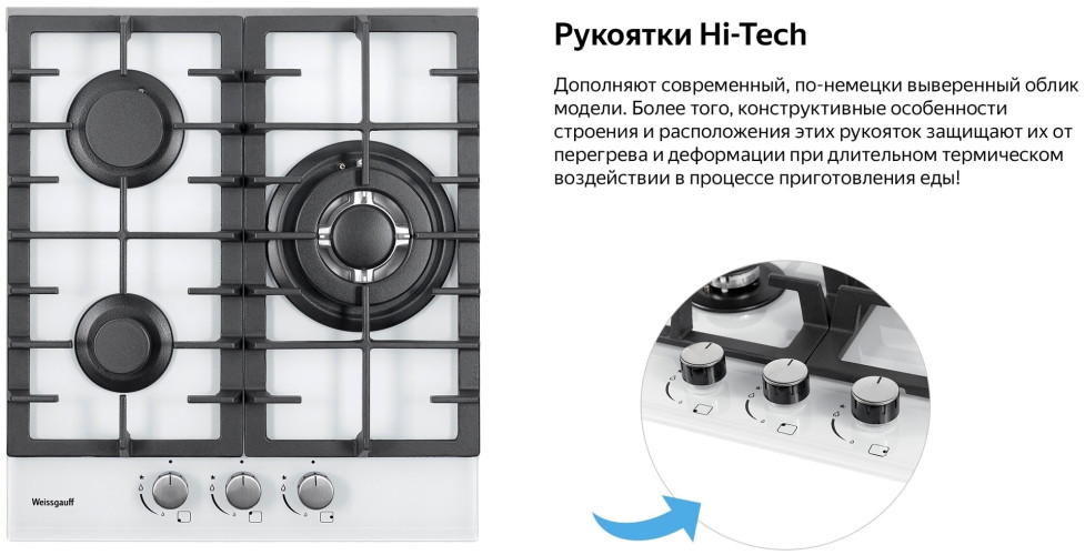 Газовая варочная панель Weissgauff HGG 451 WFH