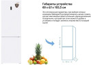 Холодильник Weissgauff WRK 2000 WNF DC