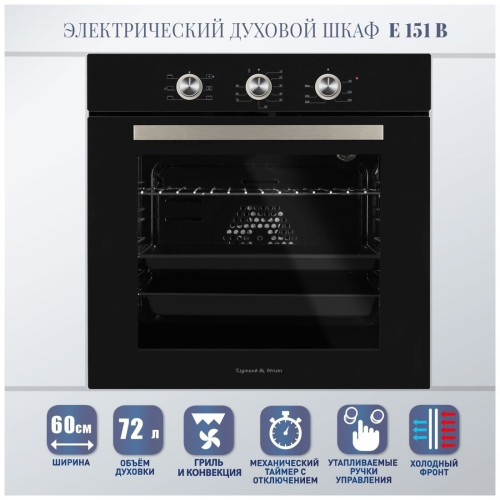 Электрический духовой шкаф Zigmund Shtain E 151 B