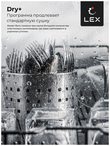 Посудомоечная машина LEX PM 4543 B