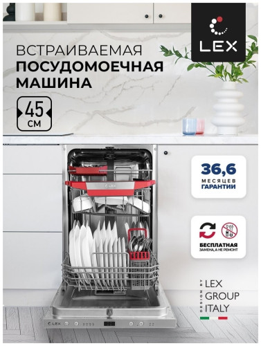 Посудомоечная машина LEX PM 4543 B
