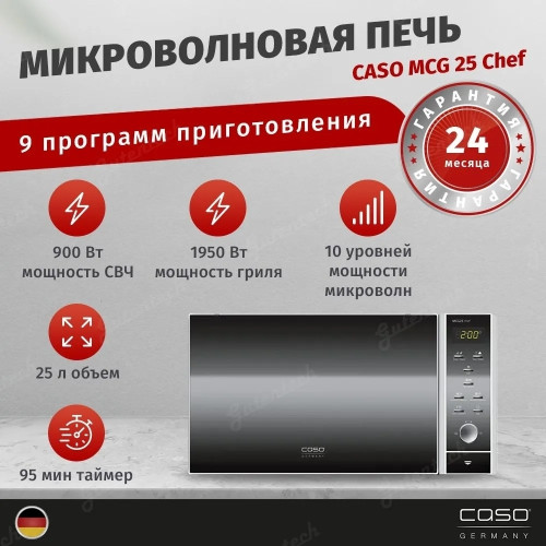 Микроволновая печь Caso MCG 25 Chef