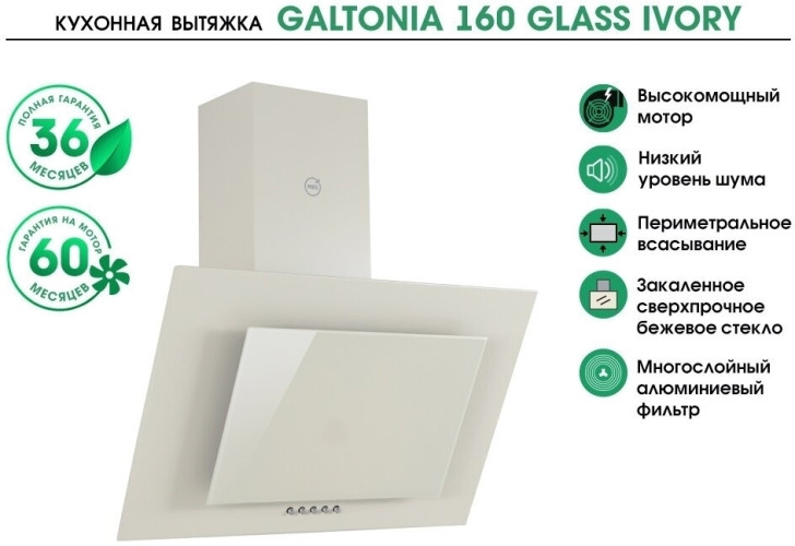 Кухонная вытяжка MBS Galtonia 160 Glass White