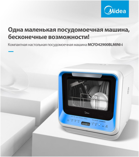Посудомоечная машина Midea MCFD42900BLMINI i