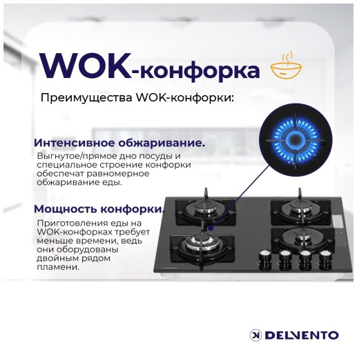 Газовая варочная панель Delvento V60N41S111
