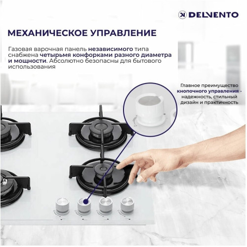 Газовая варочная панель Delvento V60N41S111