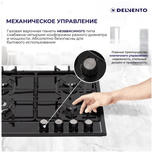 Газовая варочная панель Delvento V60V41B001