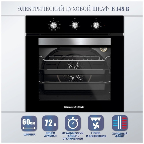 Электрический духовой шкаф Zigmund Shtain E 148 B