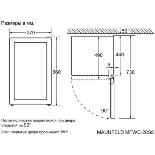 Винный шкаф Maunfeld MFWC-28S8