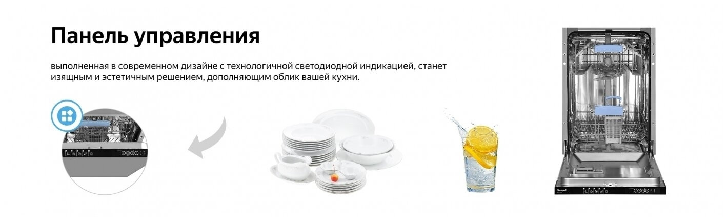 Посудомоечная машина WEISSGAUFF BDW 4525