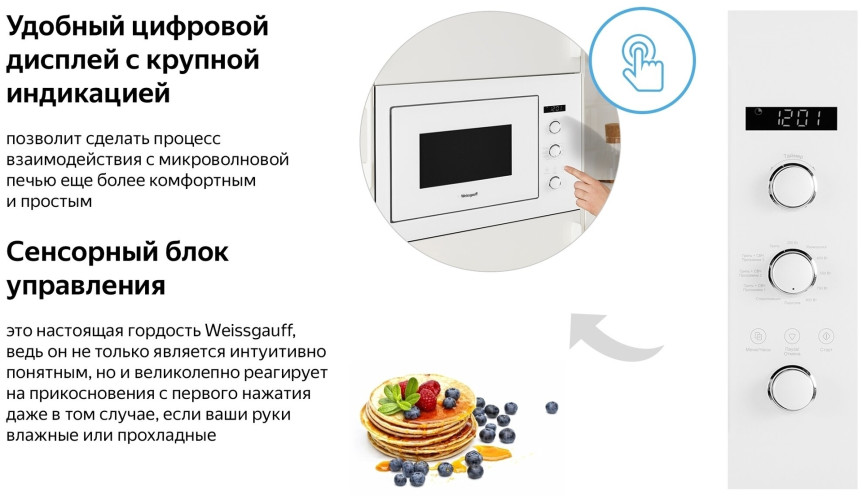 Встраиваемая микроволновая печь Weissgauff HMT-257