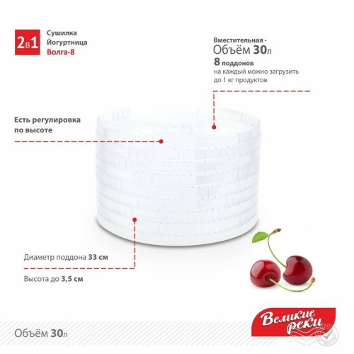 Сушилка для овощей Великие реки Волга-8 прозрачный