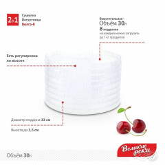 Сушилка для овощей Великие реки Волга-8 прозрачный