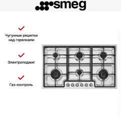 Газовая варочная панель Smeg PGF962