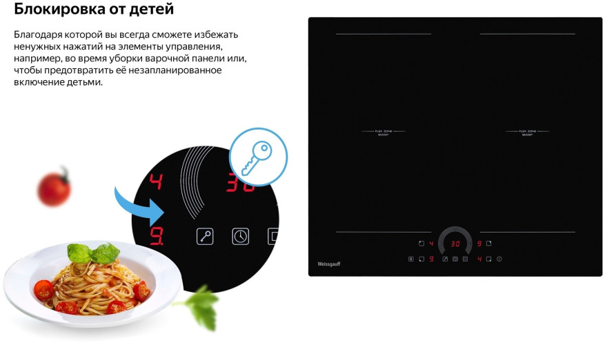 Индукционная варочная панель WEISSGAUFF HI 642 BFZC