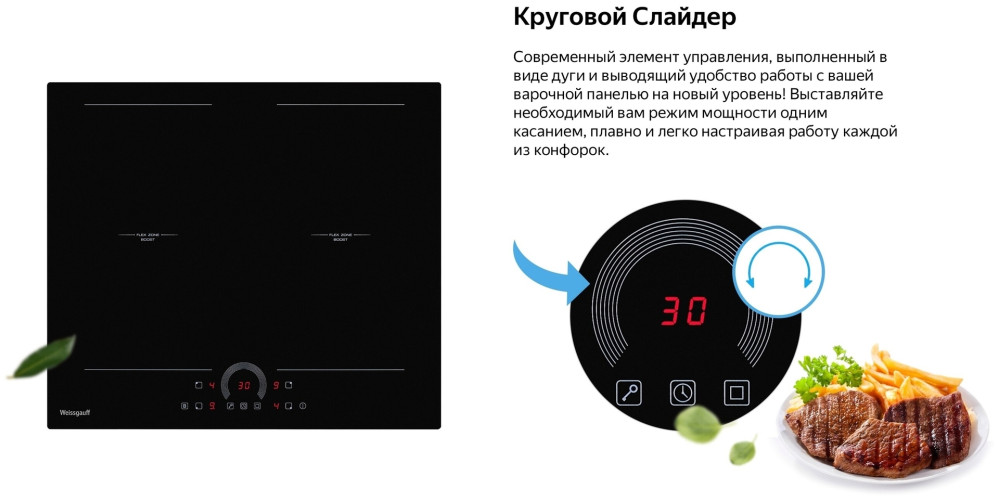 Индукционная варочная панель WEISSGAUFF HI 642 BFZC