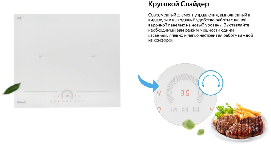 Индукционная варочная панель WEISSGAUFF HI 642 BFZC