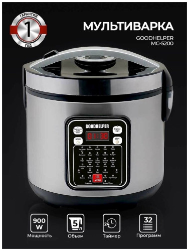 Мультиварка Goodhelper МС-5200