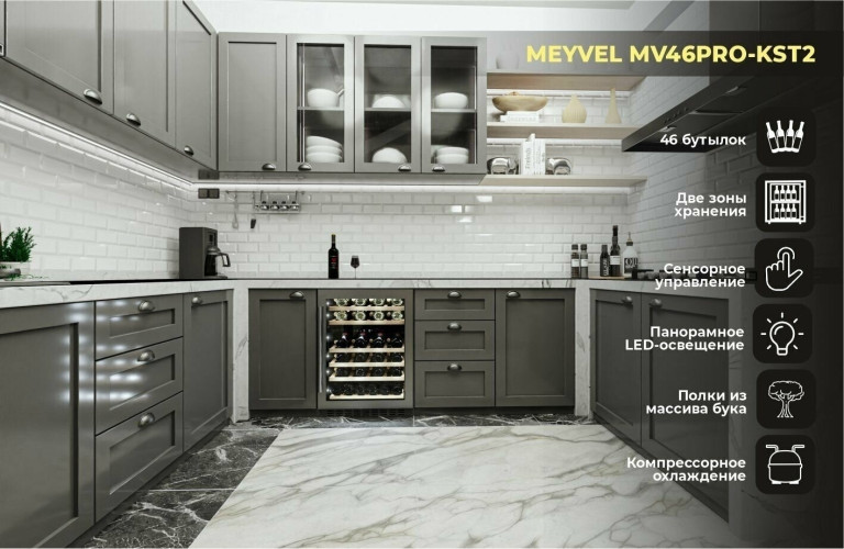 Винный шкаф Meyvel MV46 KST2