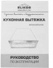 Встраиваемая вытяжка Elikor Врезной блок 52Н 1000 Э4Г нерж