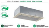 Встраиваемая вытяжка MBS Monstera 160 White