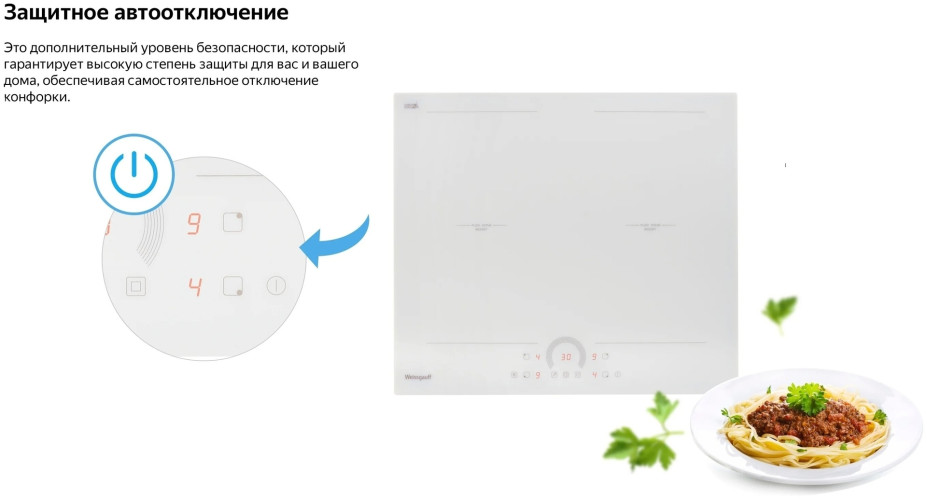 Индукционная варочная панель Weissgauff HI 642 WFZC