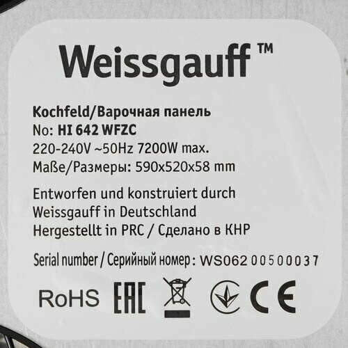 Индукционная варочная панель Weissgauff HI 642 WFZC