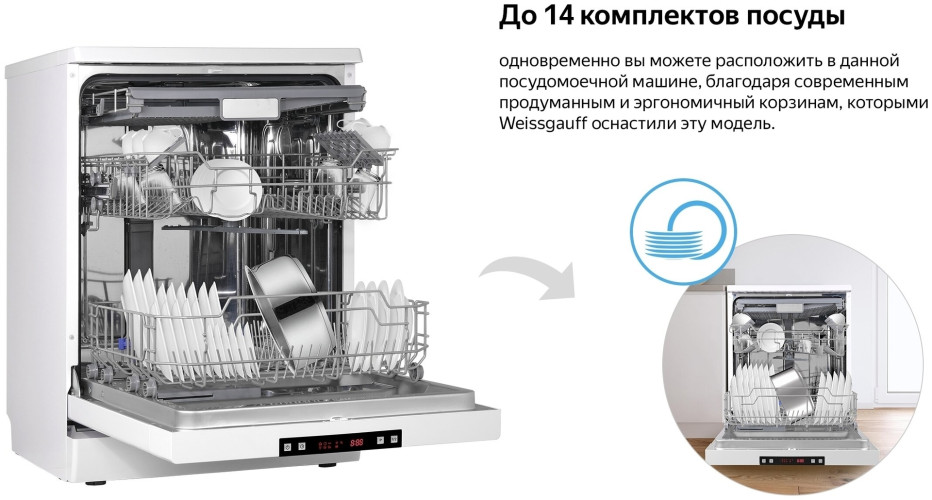 Посудомоечная машина Weissgauff DW 6035