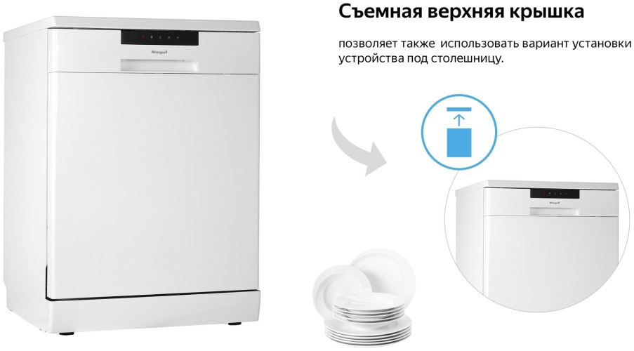 Посудомоечная машина Weissgauff DW 6035