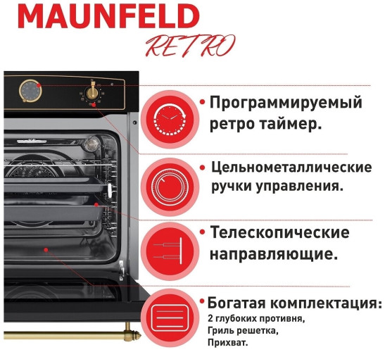 Электрический духовой шкаф MAUNFELD MEOFE 676 RBG TM