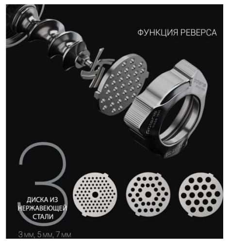 Мясорубка Polaris PMG 2582