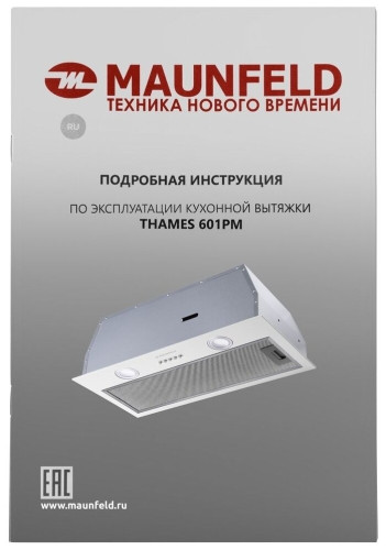 Встраиваемая вытяжка MAUNFELD THAMES 601PM белый