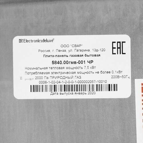 Газовая варочная панель Electronicsdeluxe 5840 00 001 ЧР