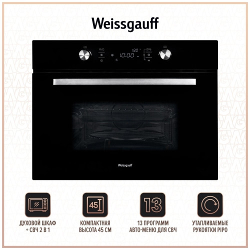 Электрический духовой шкаф Weissgauff OE 449 PDB