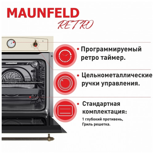 Электрический духовой шкаф MAUNFELD MEOFE 676 RILB TMS