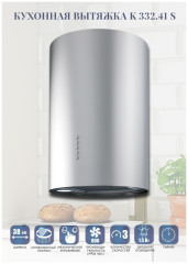 Кухонная вытяжка Zigmund&amp;Shtain K 332.41 S