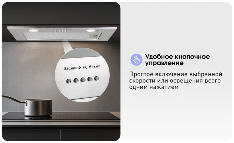 Встраиваемая вытяжка Zigmund & Shtain K 0185 S