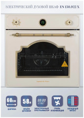 Электрический духовой шкаф Zigmund&amp;Shtain EN 130.922 X